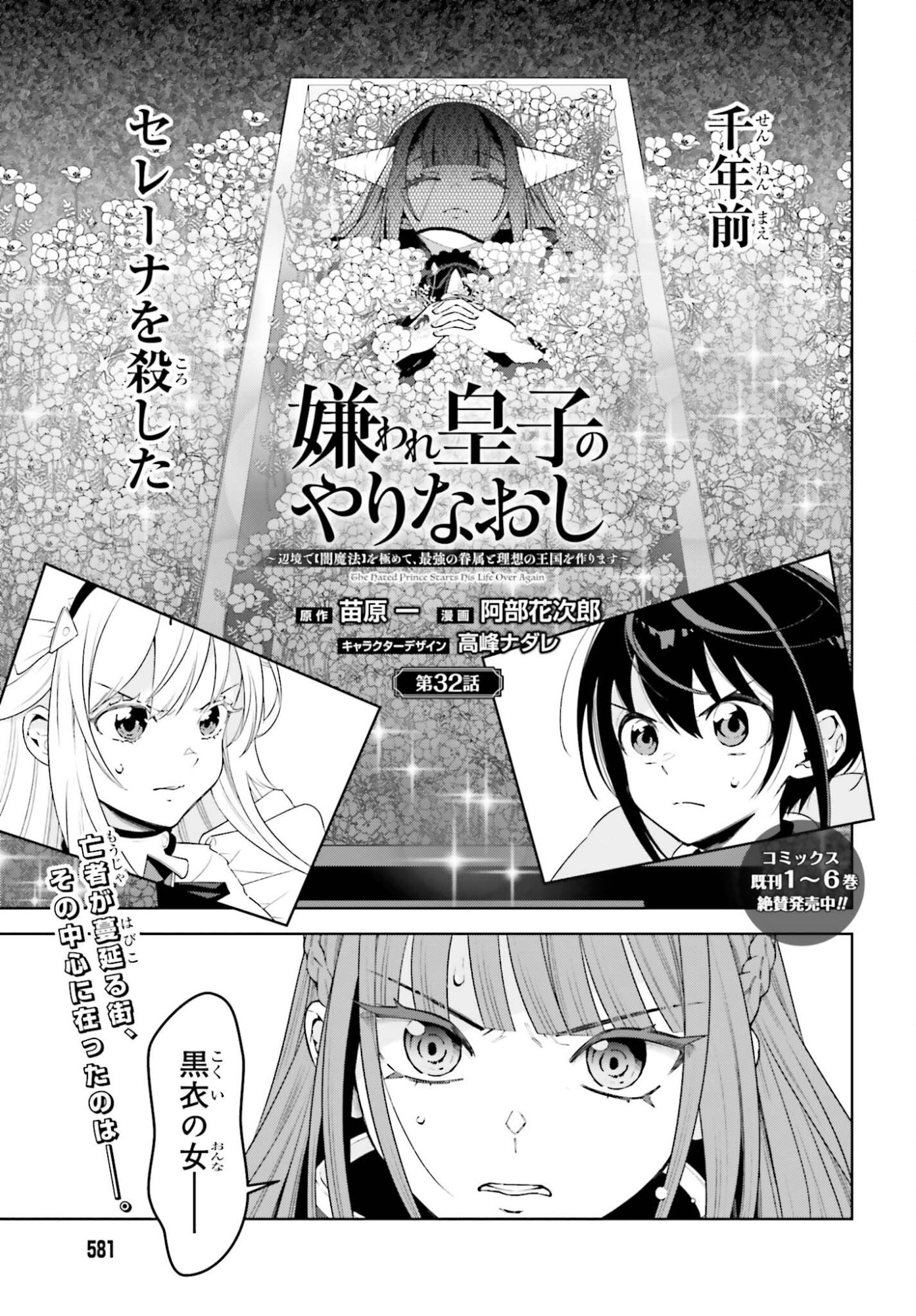 Kiraware Ouji no Yarinaoshi - Chapter 32 - Page 1