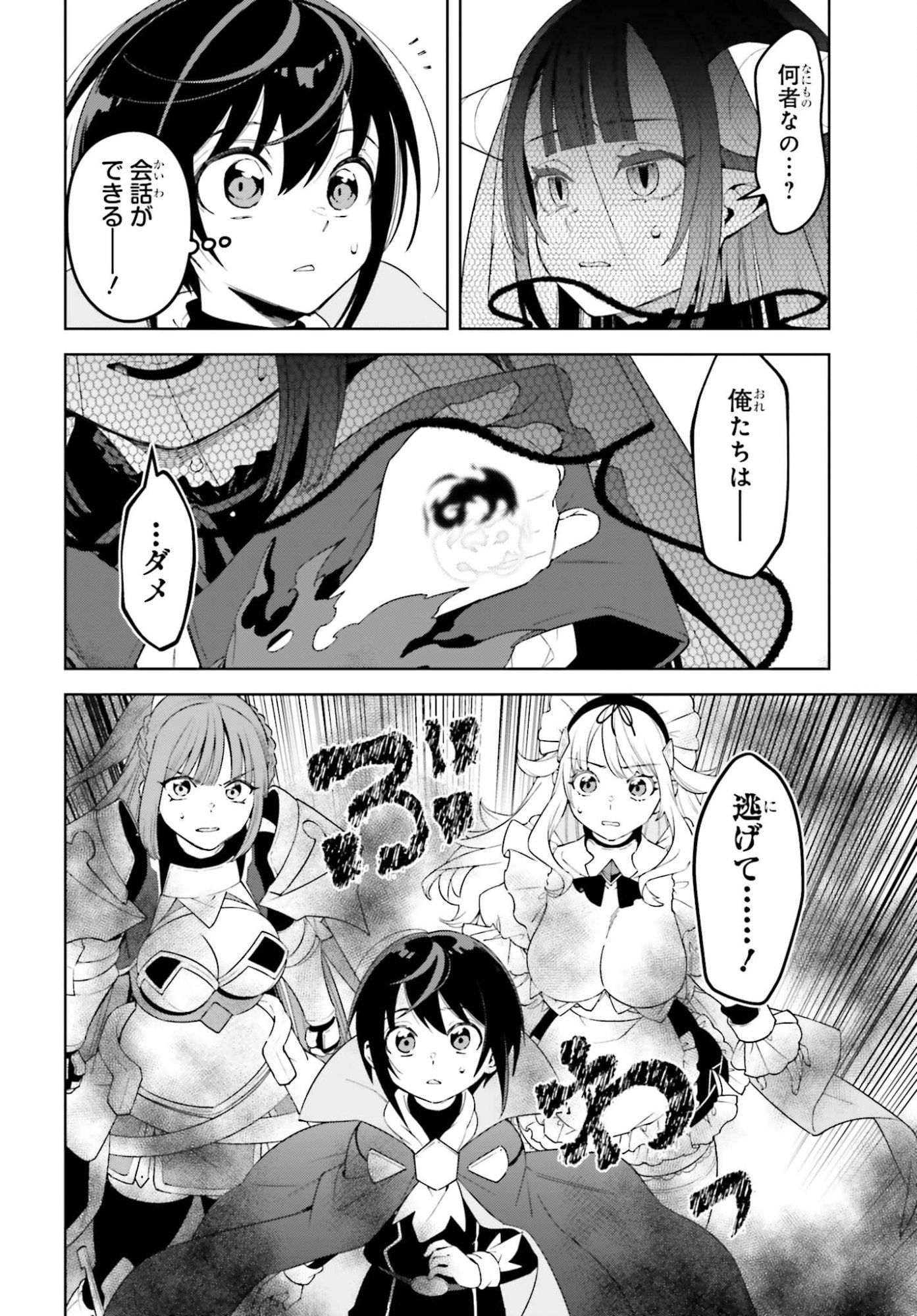 Kiraware Ouji no Yarinaoshi - Chapter 32 - Page 12