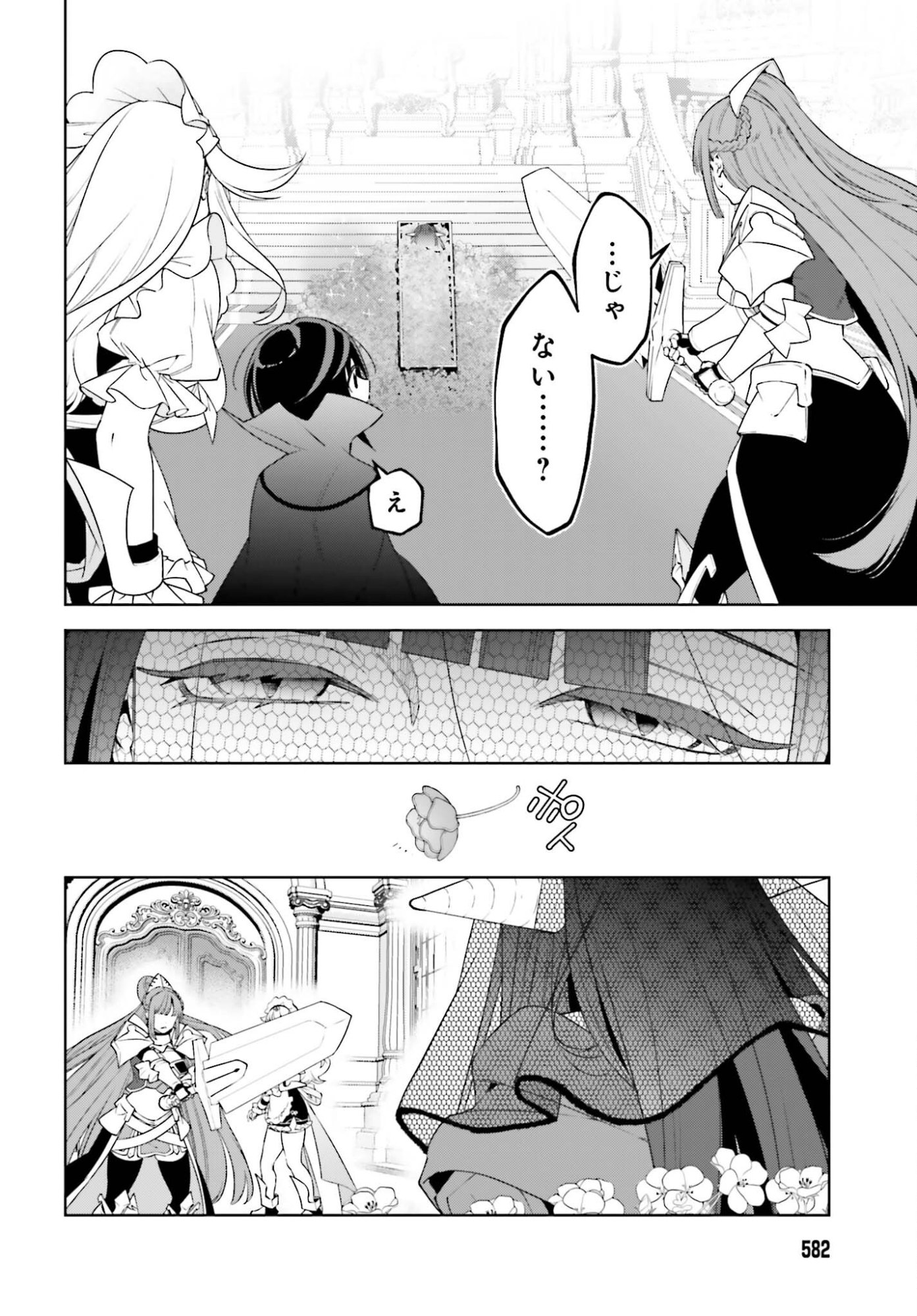 Kiraware Ouji no Yarinaoshi - Chapter 32 - Page 2