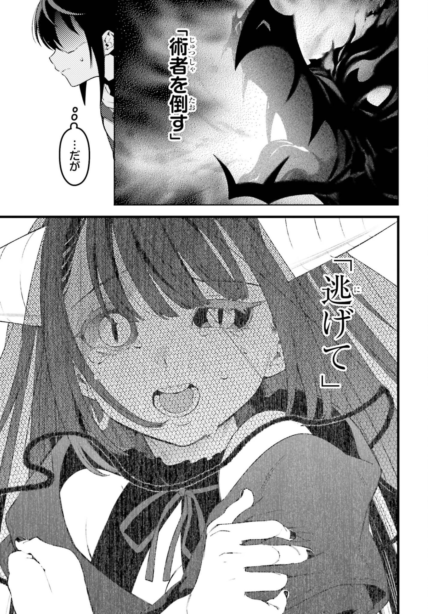 Kiraware Ouji no Yarinaoshi - Chapter 32 - Page 21