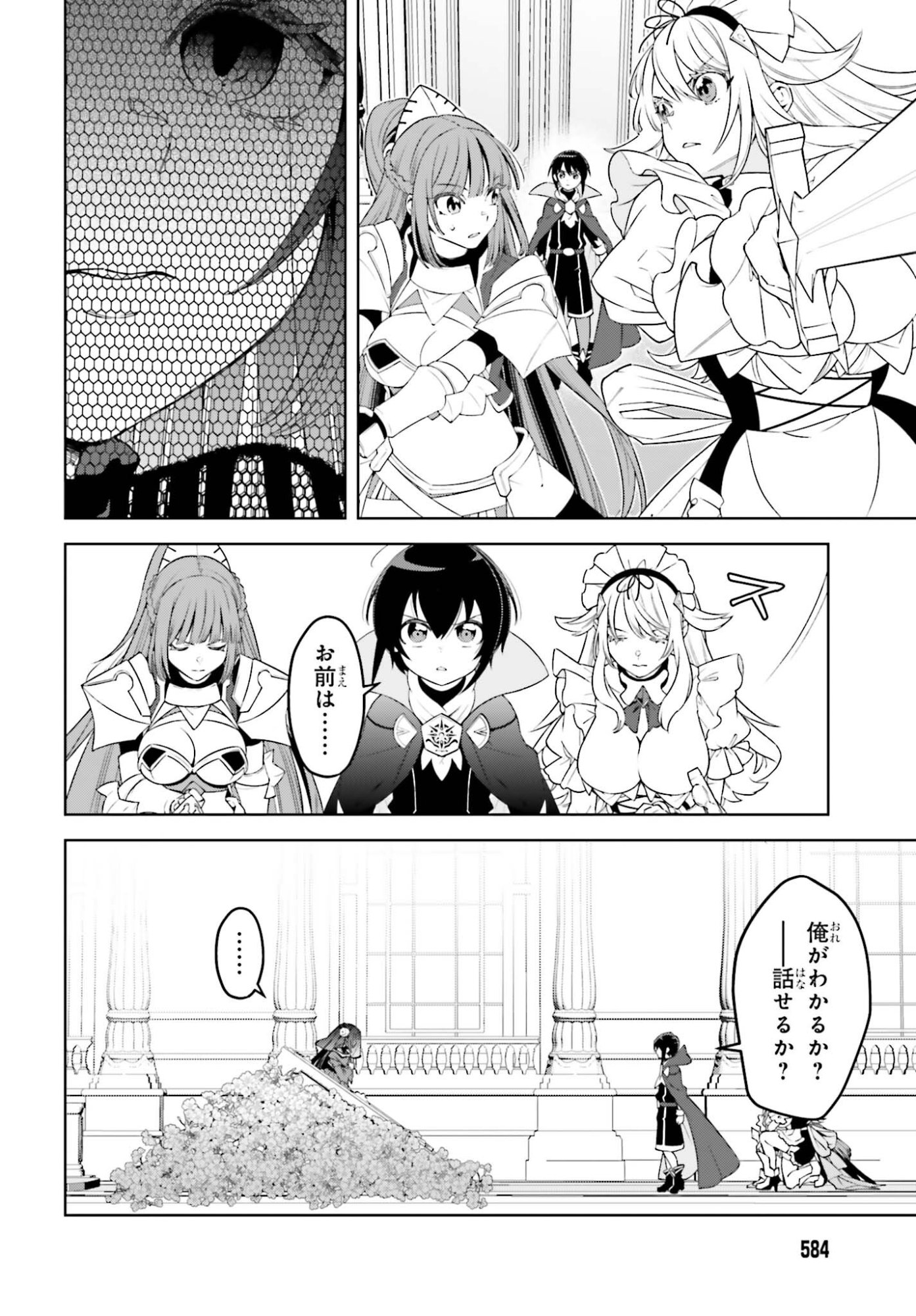 Kiraware Ouji no Yarinaoshi - Chapter 32 - Page 4