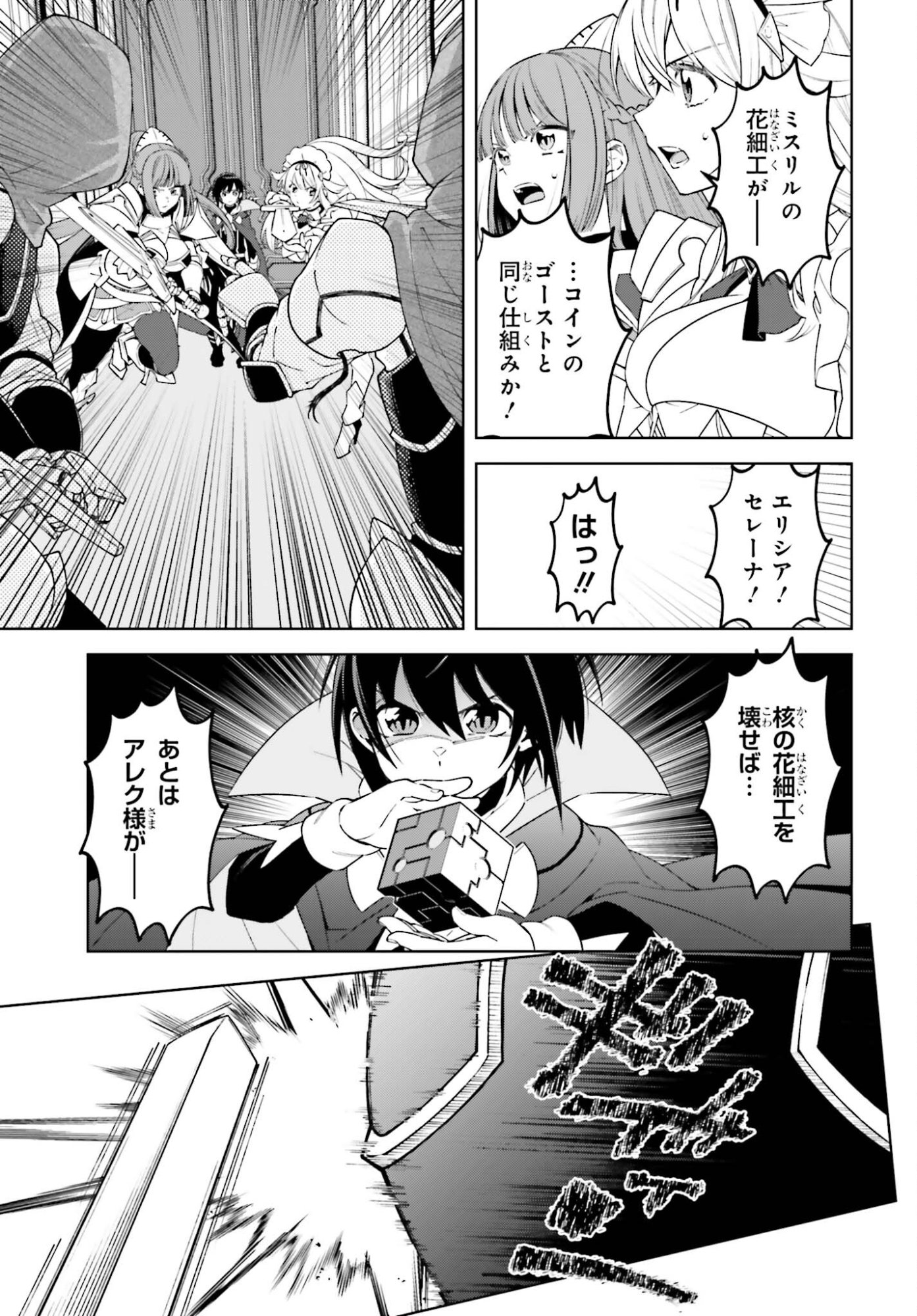 Kiraware Ouji no Yarinaoshi - Chapter 32 - Page 7