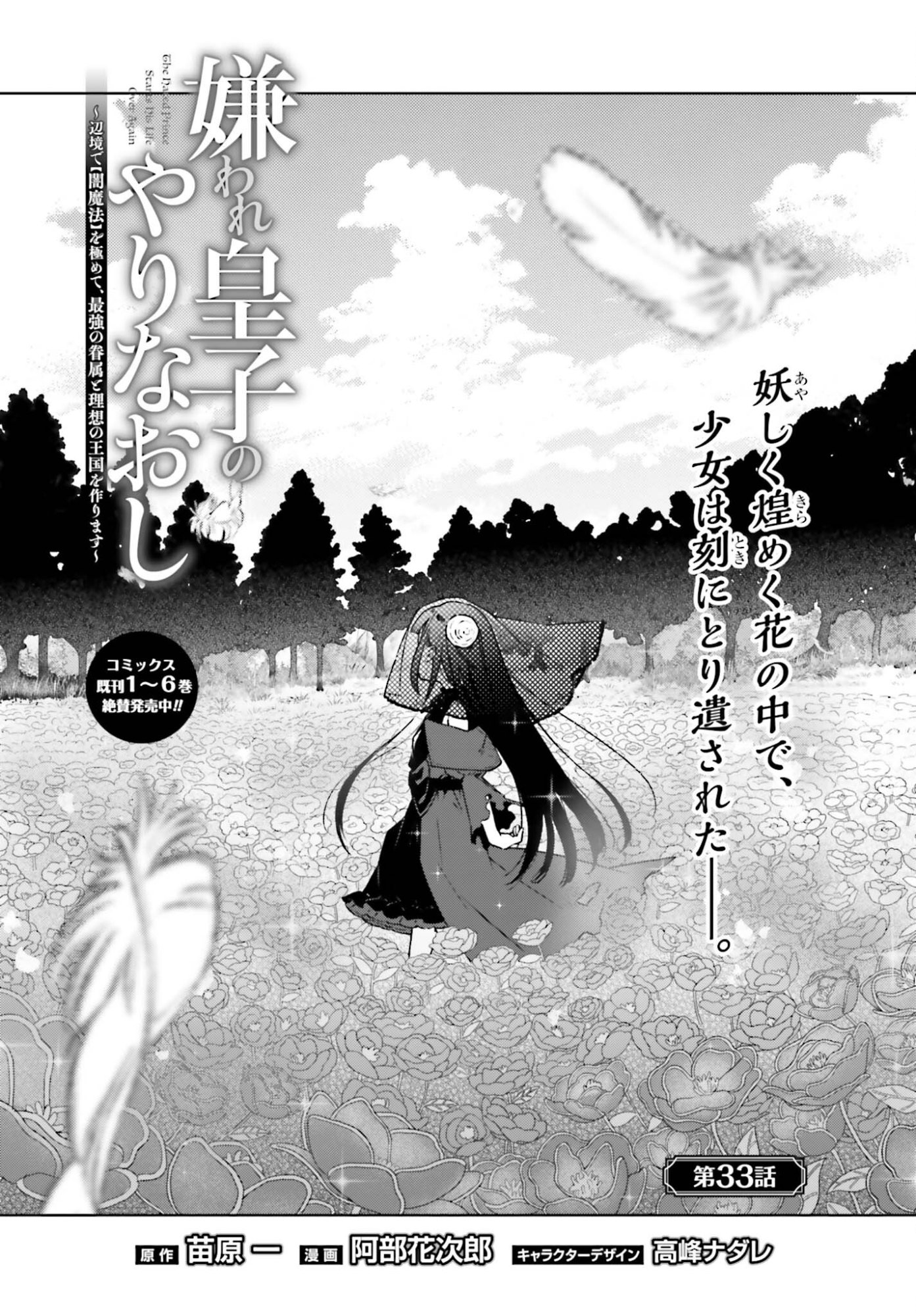 Kiraware Ouji no Yarinaoshi - Chapter 33 - Page 1