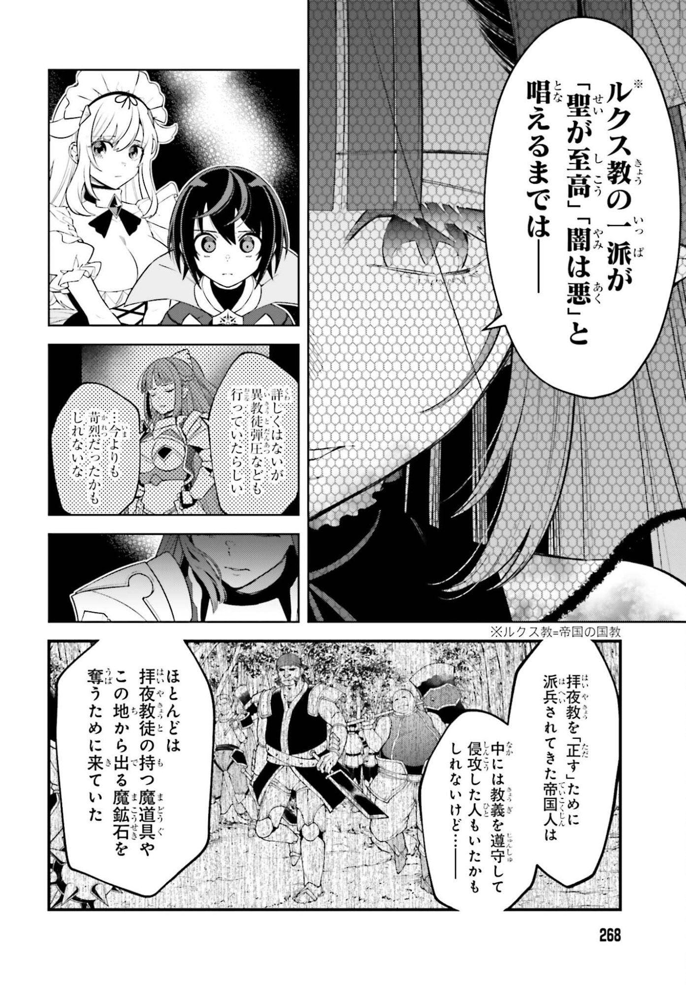 Kiraware Ouji no Yarinaoshi - Chapter 33 - Page 12