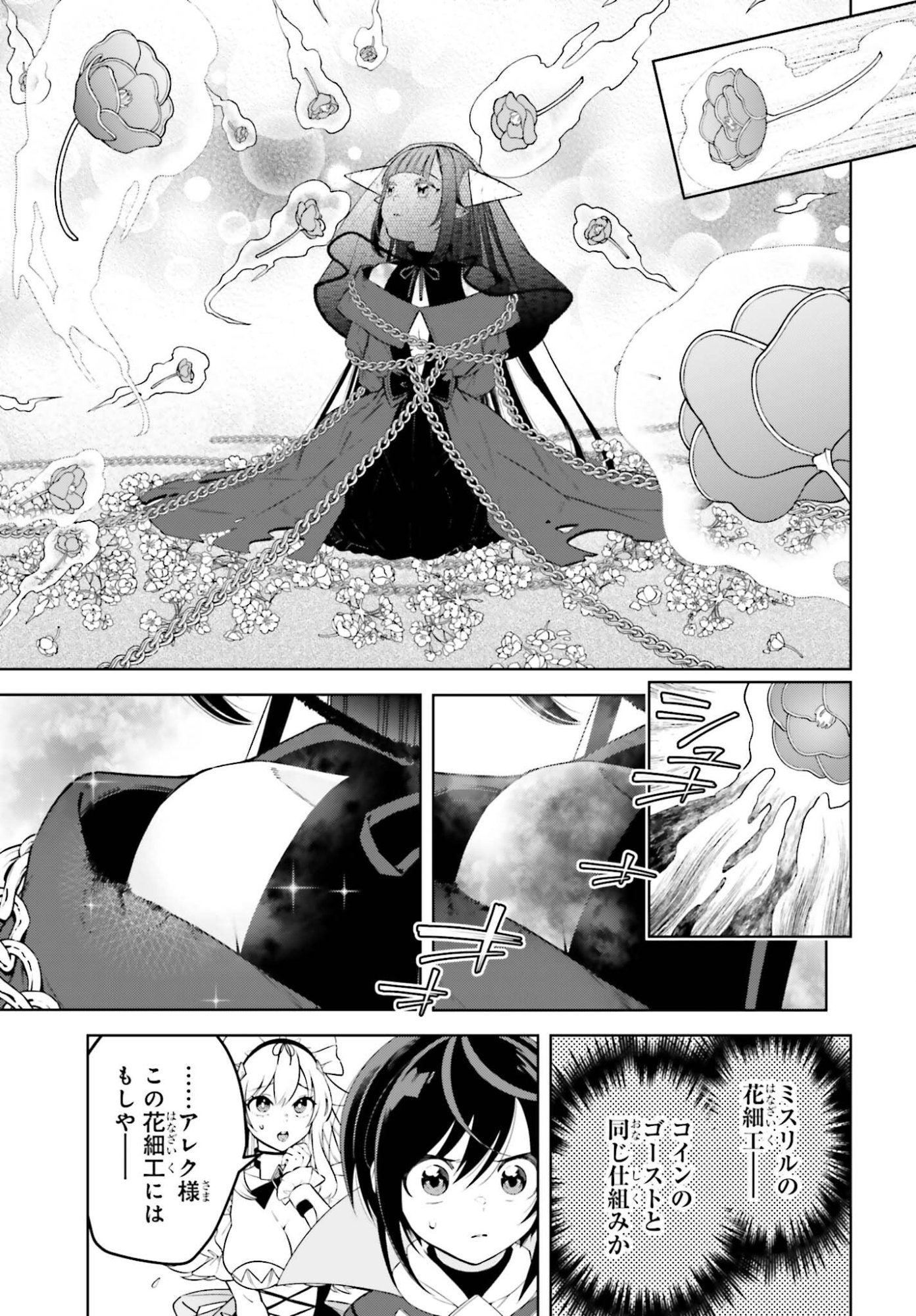 Kiraware Ouji no Yarinaoshi - Chapter 33 - Page 15