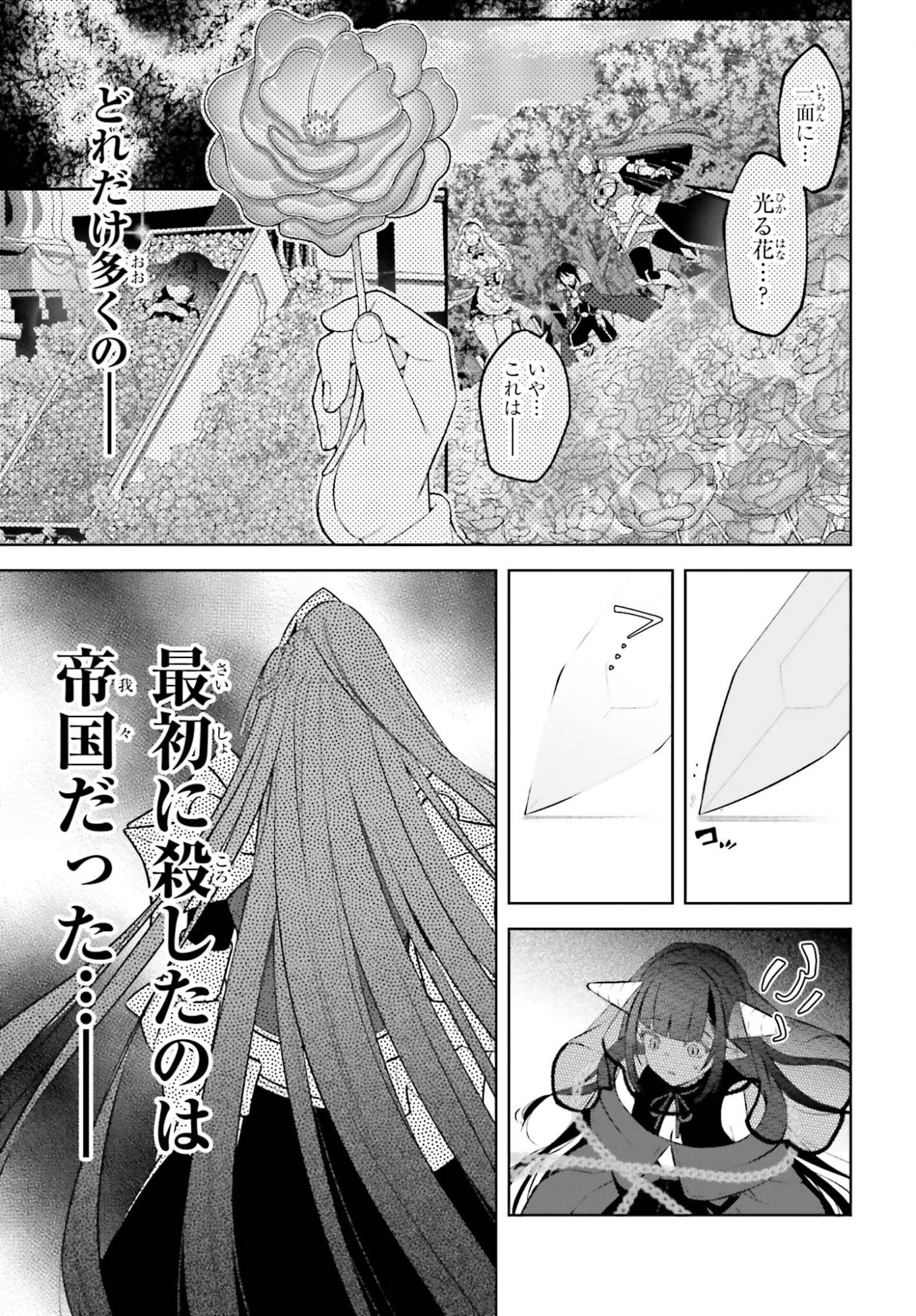 Kiraware Ouji no Yarinaoshi - Chapter 33 - Page 17