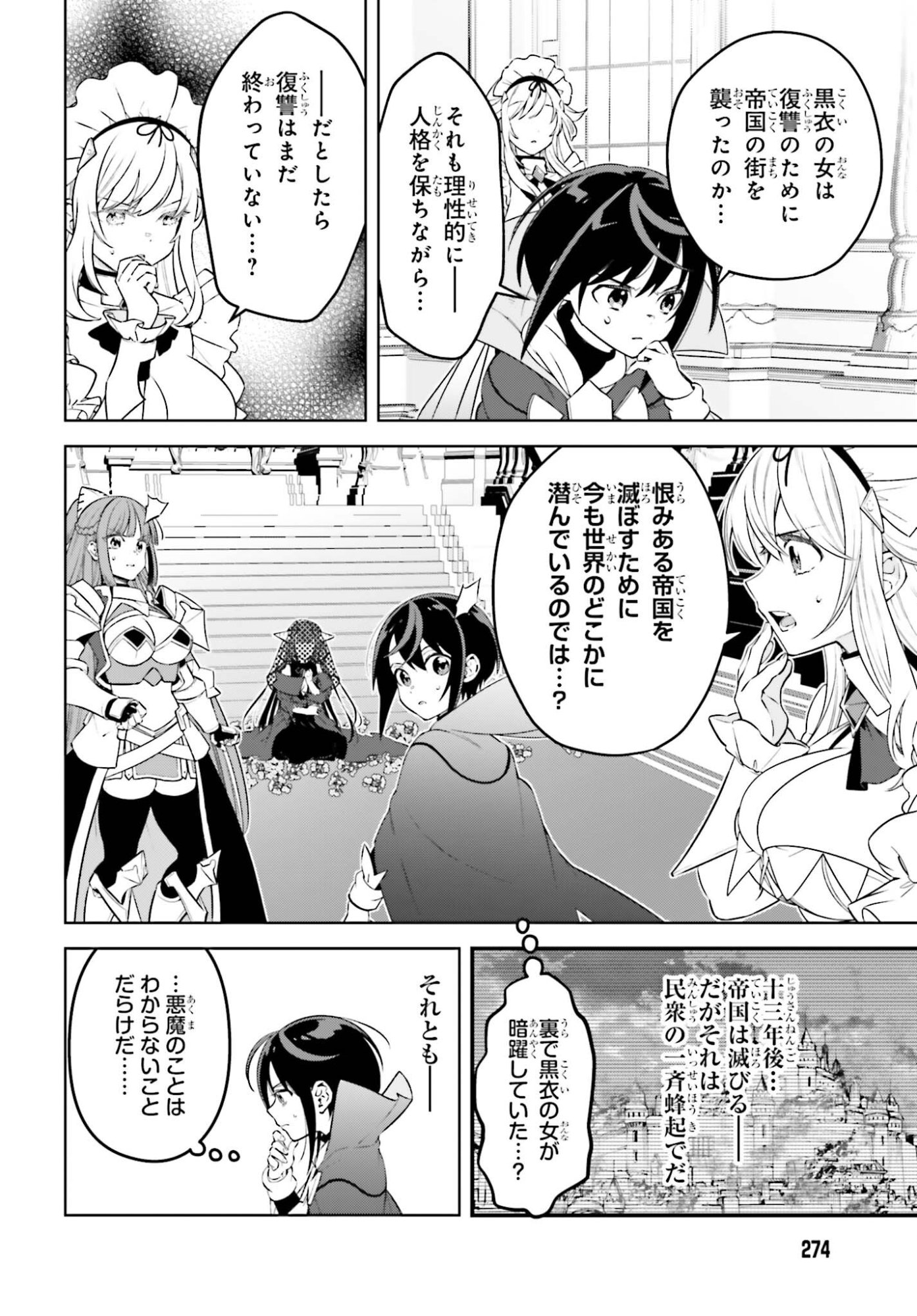 Kiraware Ouji no Yarinaoshi - Chapter 33 - Page 18