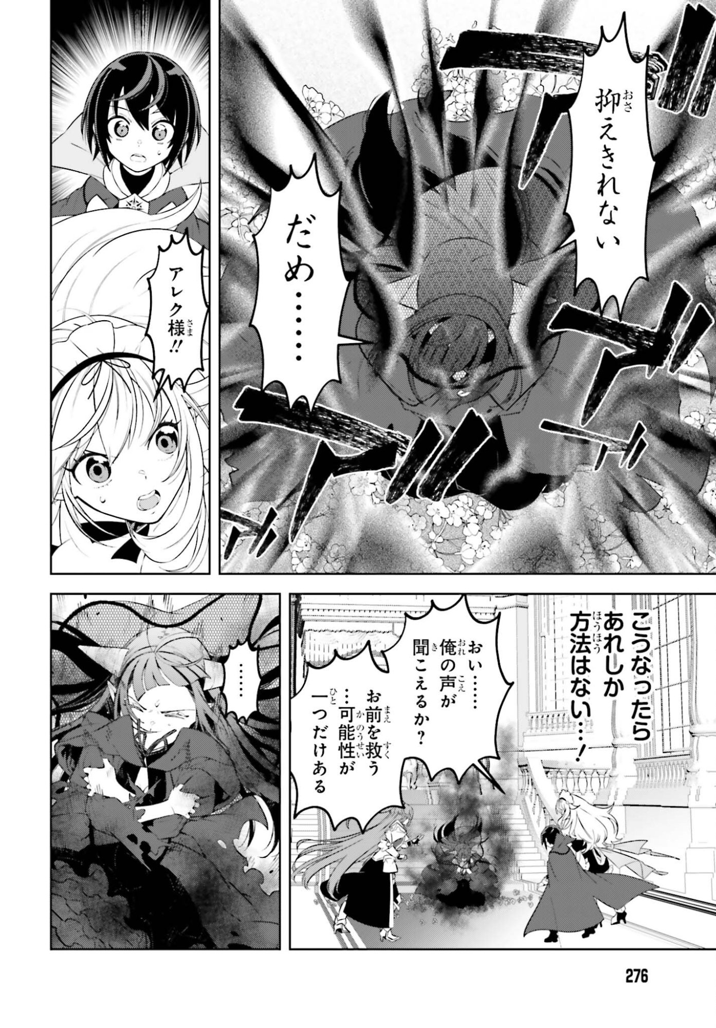 Kiraware Ouji no Yarinaoshi - Chapter 33 - Page 20