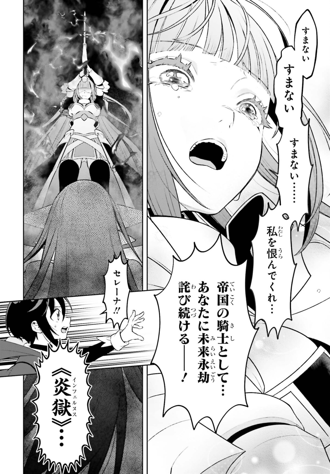 Kiraware Ouji no Yarinaoshi - Chapter 33 - Page 24