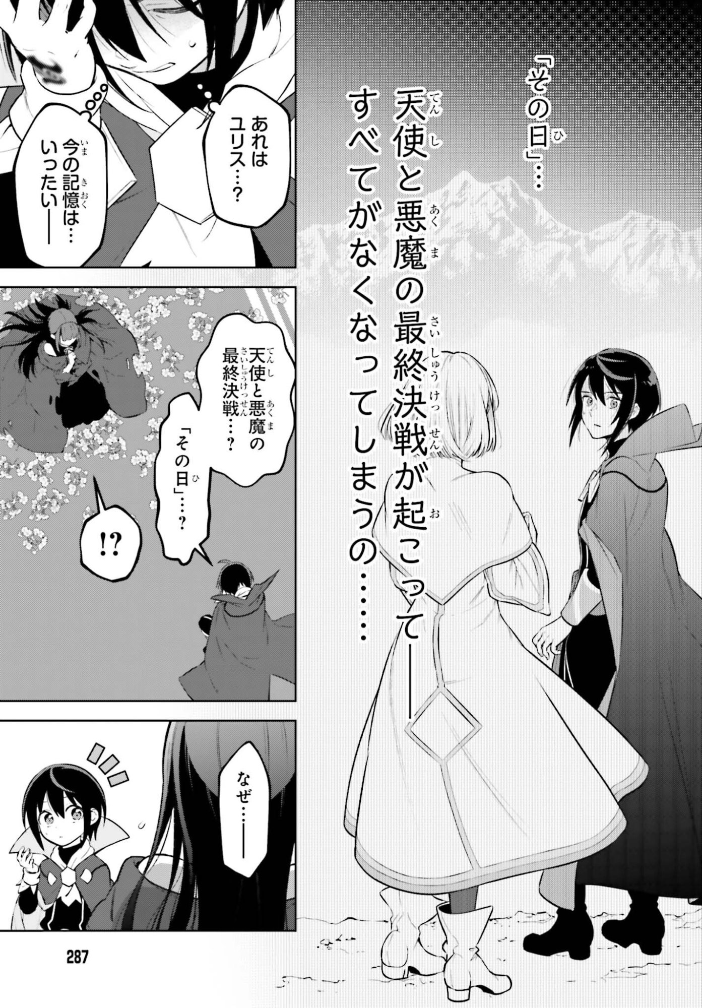 Kiraware Ouji no Yarinaoshi - Chapter 33 - Page 31