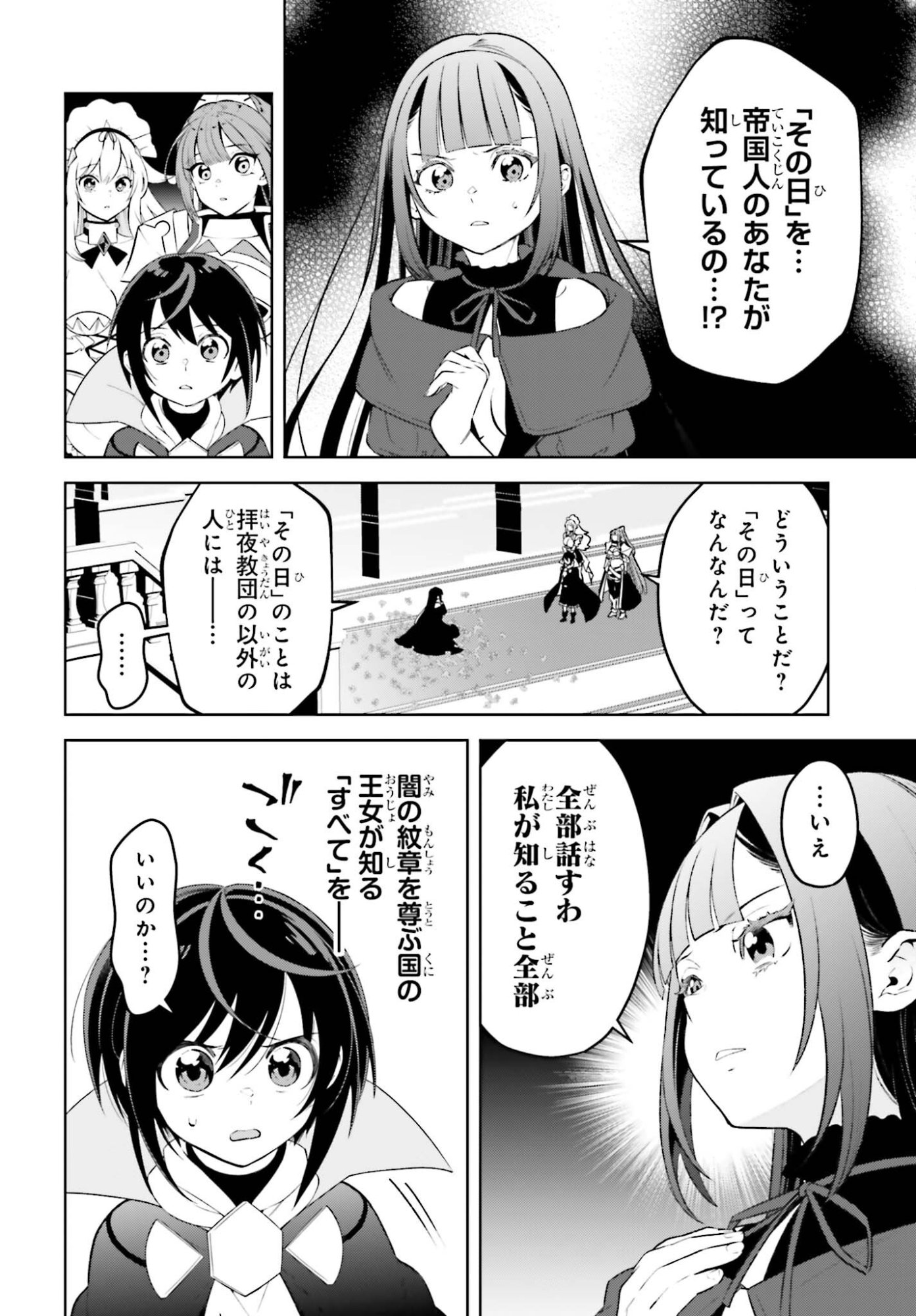 Kiraware Ouji no Yarinaoshi - Chapter 33 - Page 32