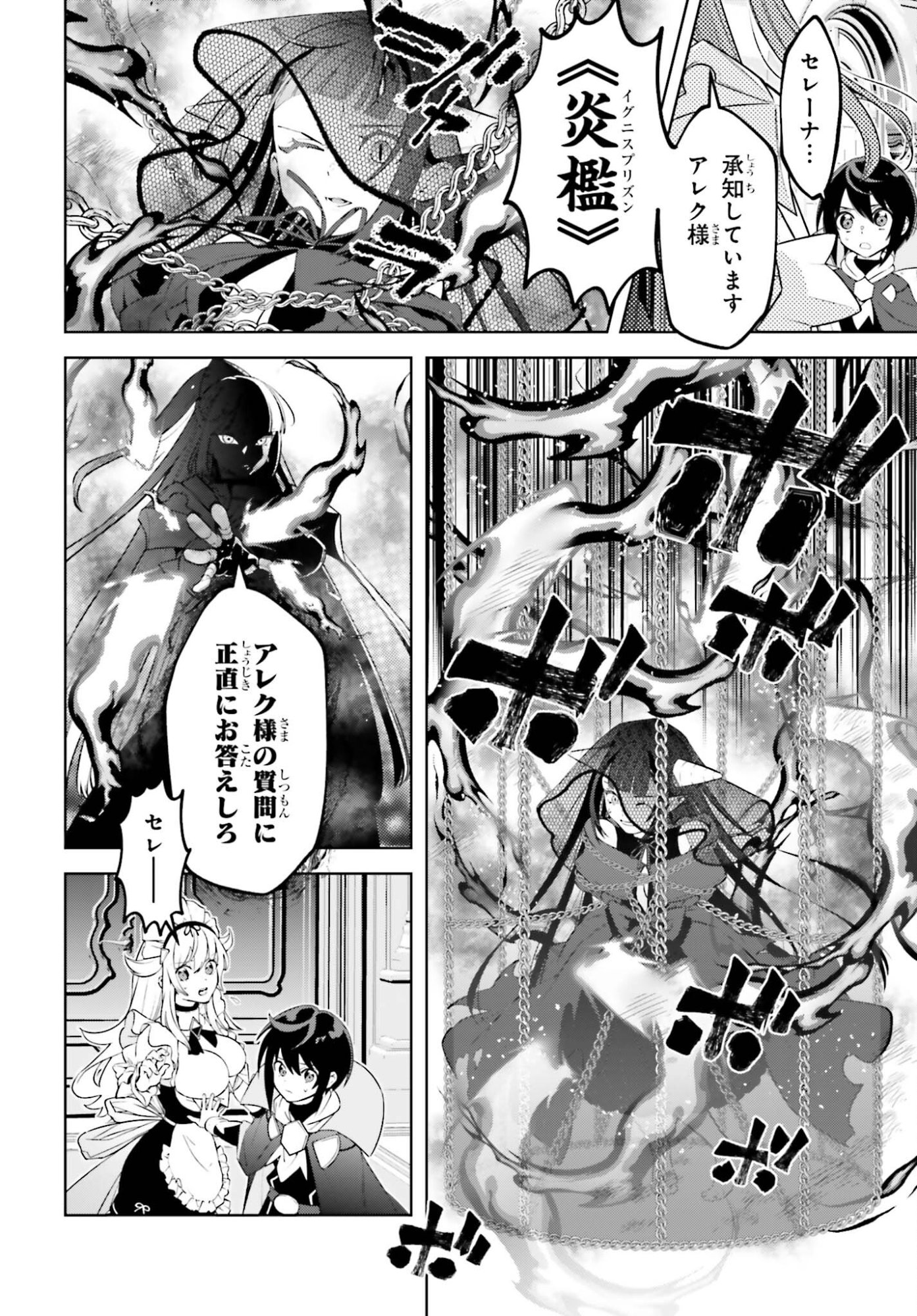 Kiraware Ouji no Yarinaoshi - Chapter 33 - Page 4