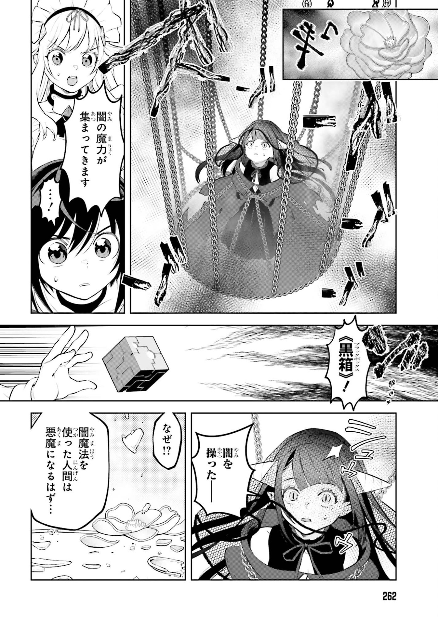 Kiraware Ouji no Yarinaoshi - Chapter 33 - Page 6