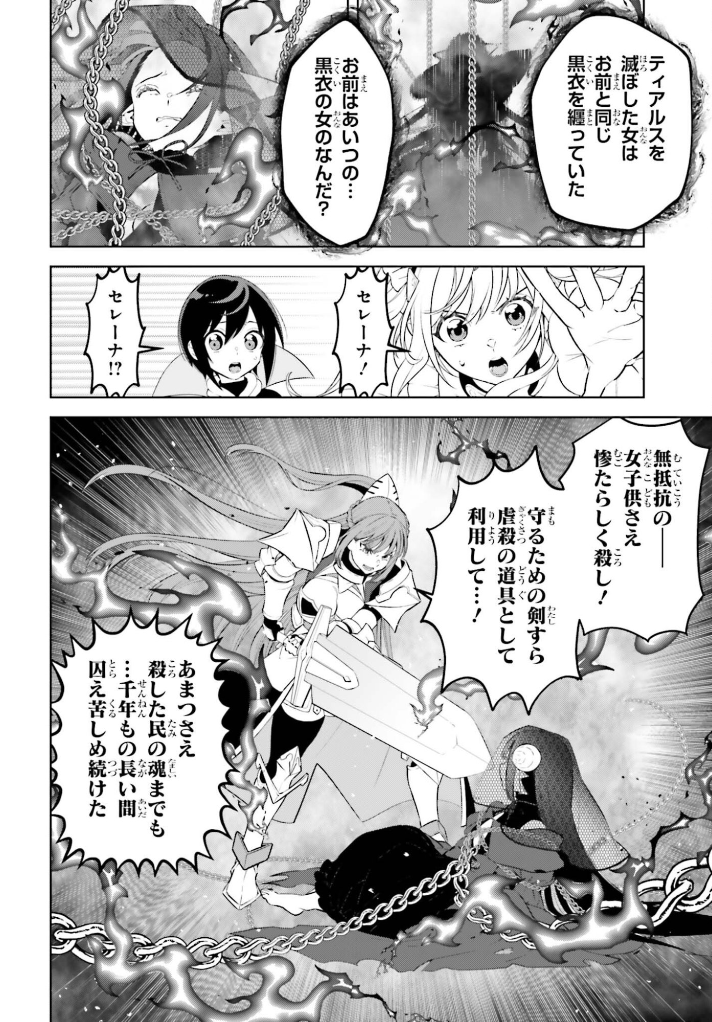 Kiraware Ouji no Yarinaoshi - Chapter 33 - Page 8