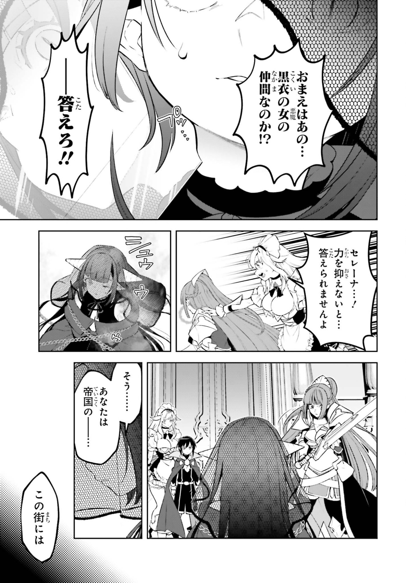 Kiraware Ouji no Yarinaoshi - Chapter 33 - Page 9