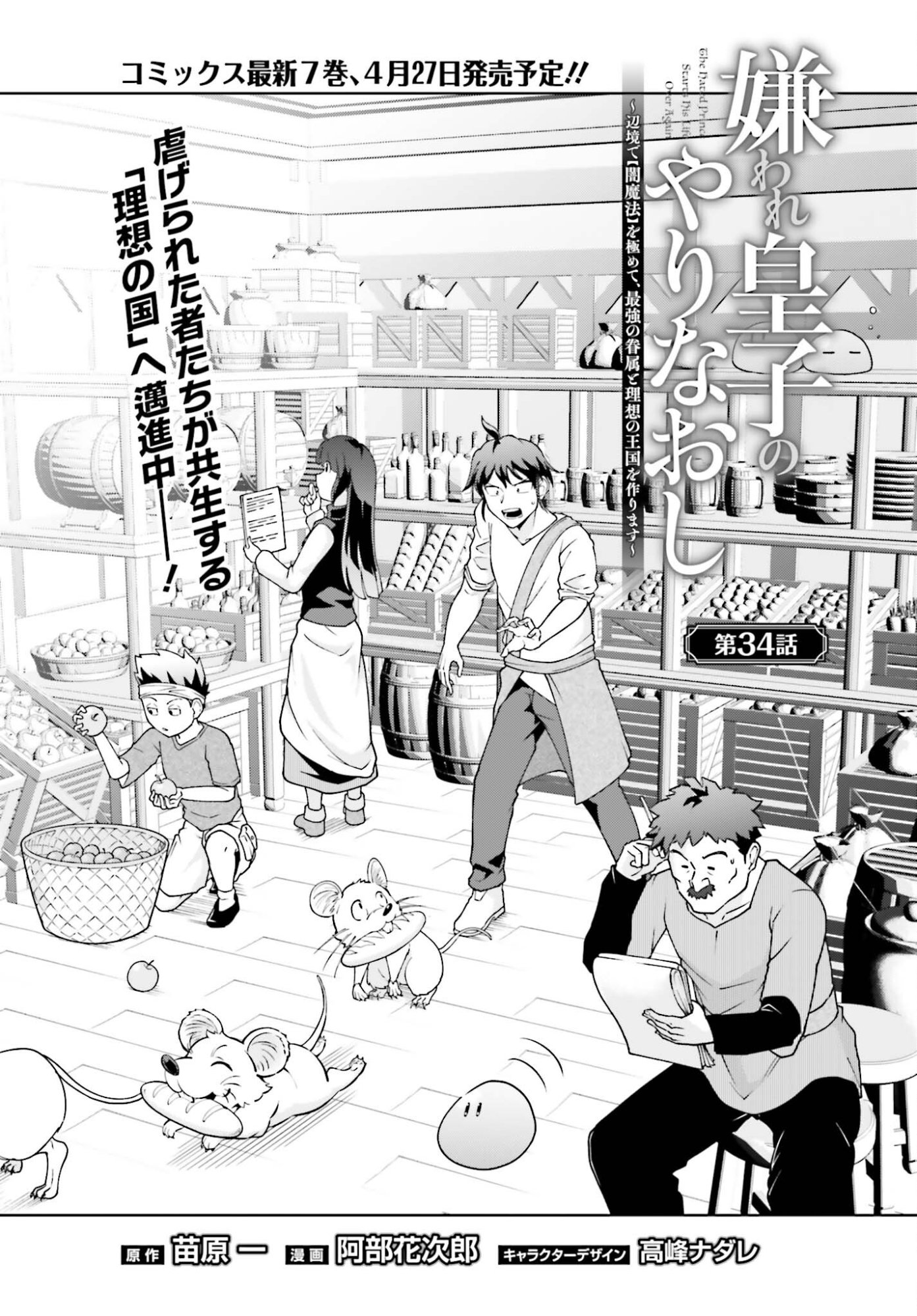 Kiraware Ouji no Yarinaoshi - Chapter 34 - Page 1