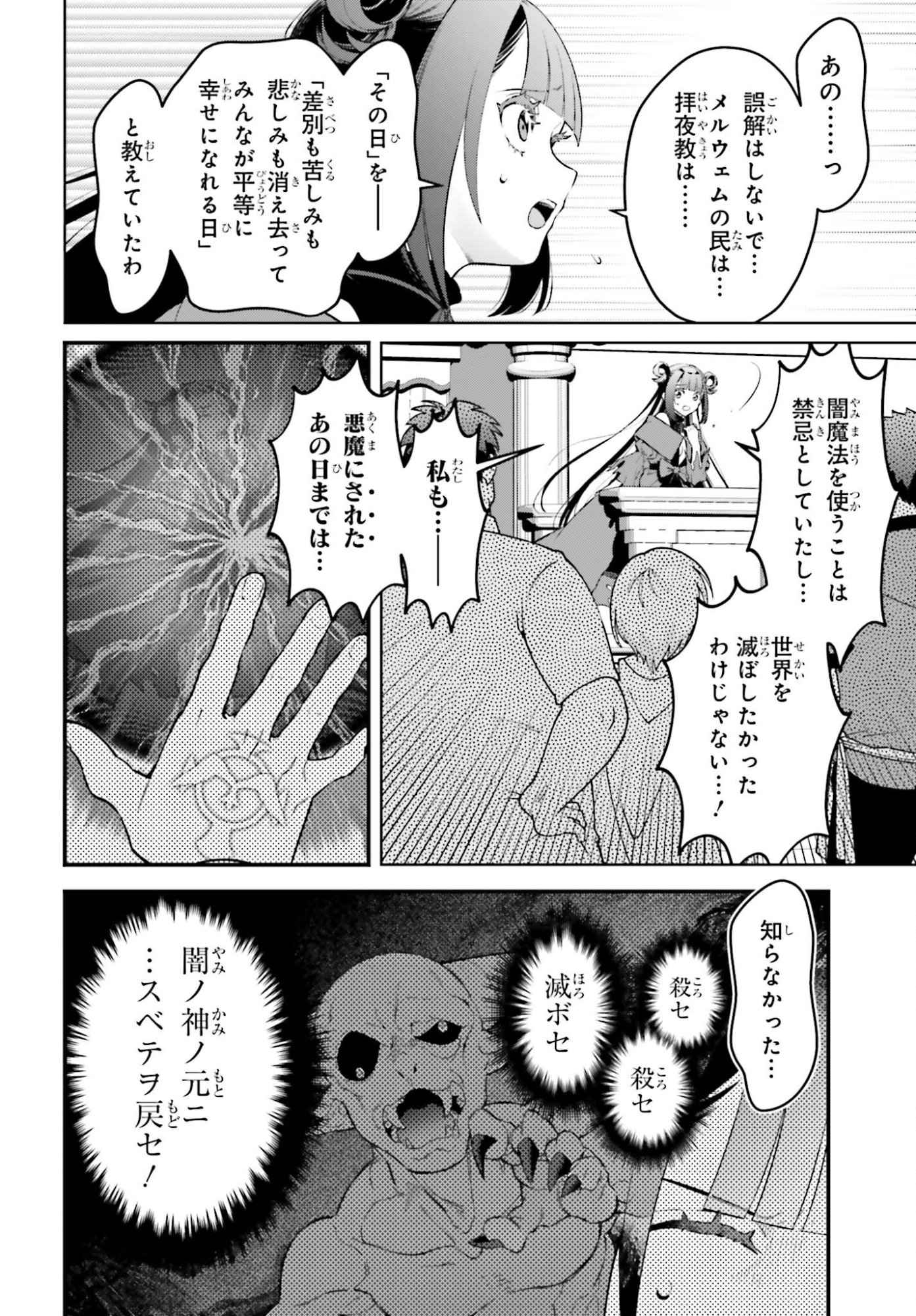 Kiraware Ouji no Yarinaoshi - Chapter 34 - Page 10