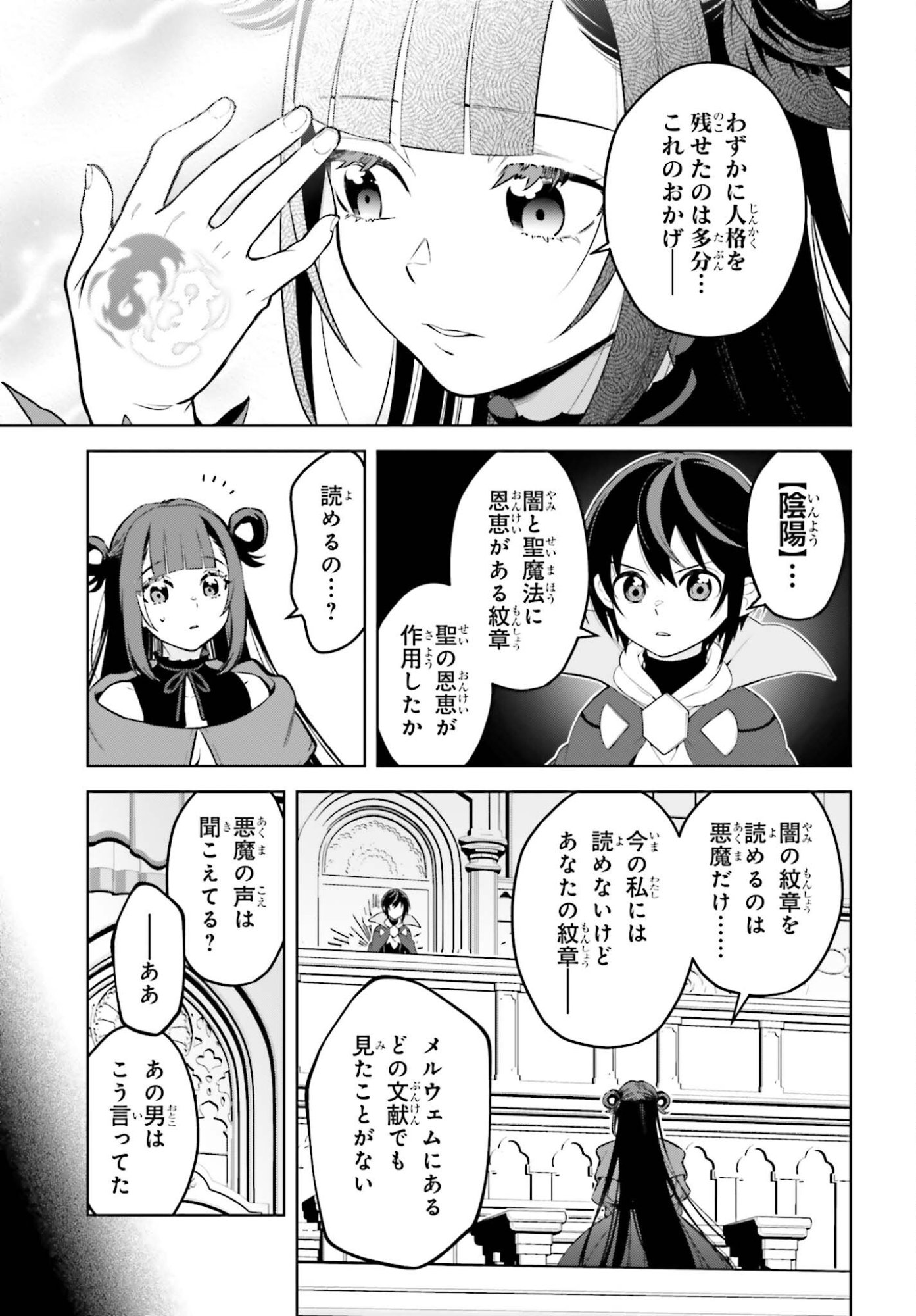 Kiraware Ouji no Yarinaoshi - Chapter 34 - Page 11