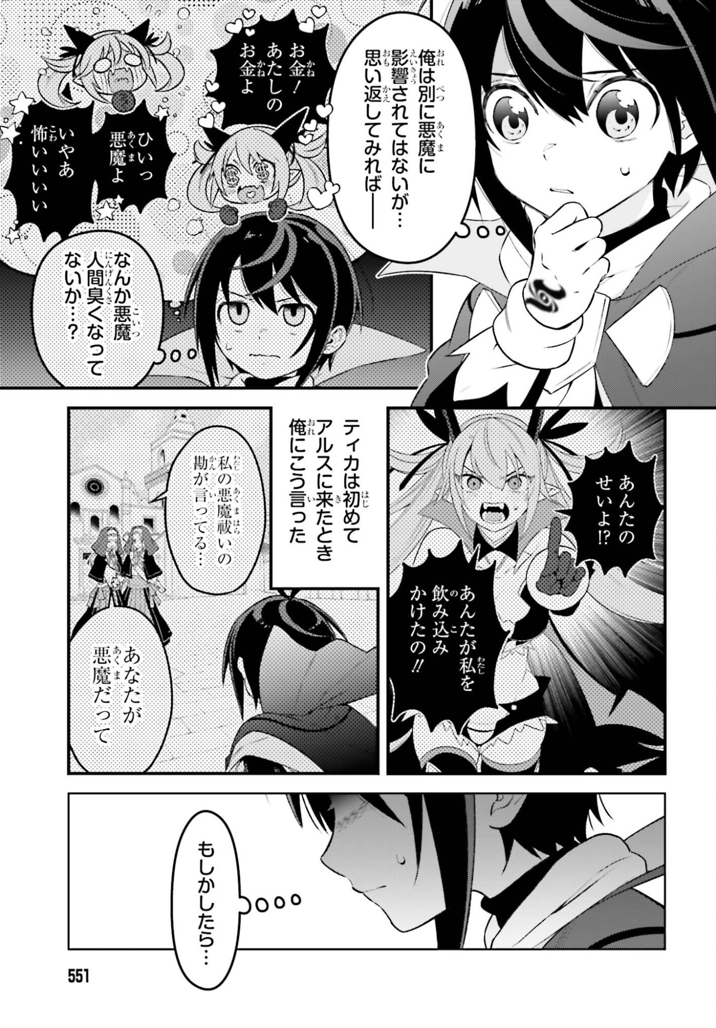 Kiraware Ouji no Yarinaoshi - Chapter 34 - Page 13