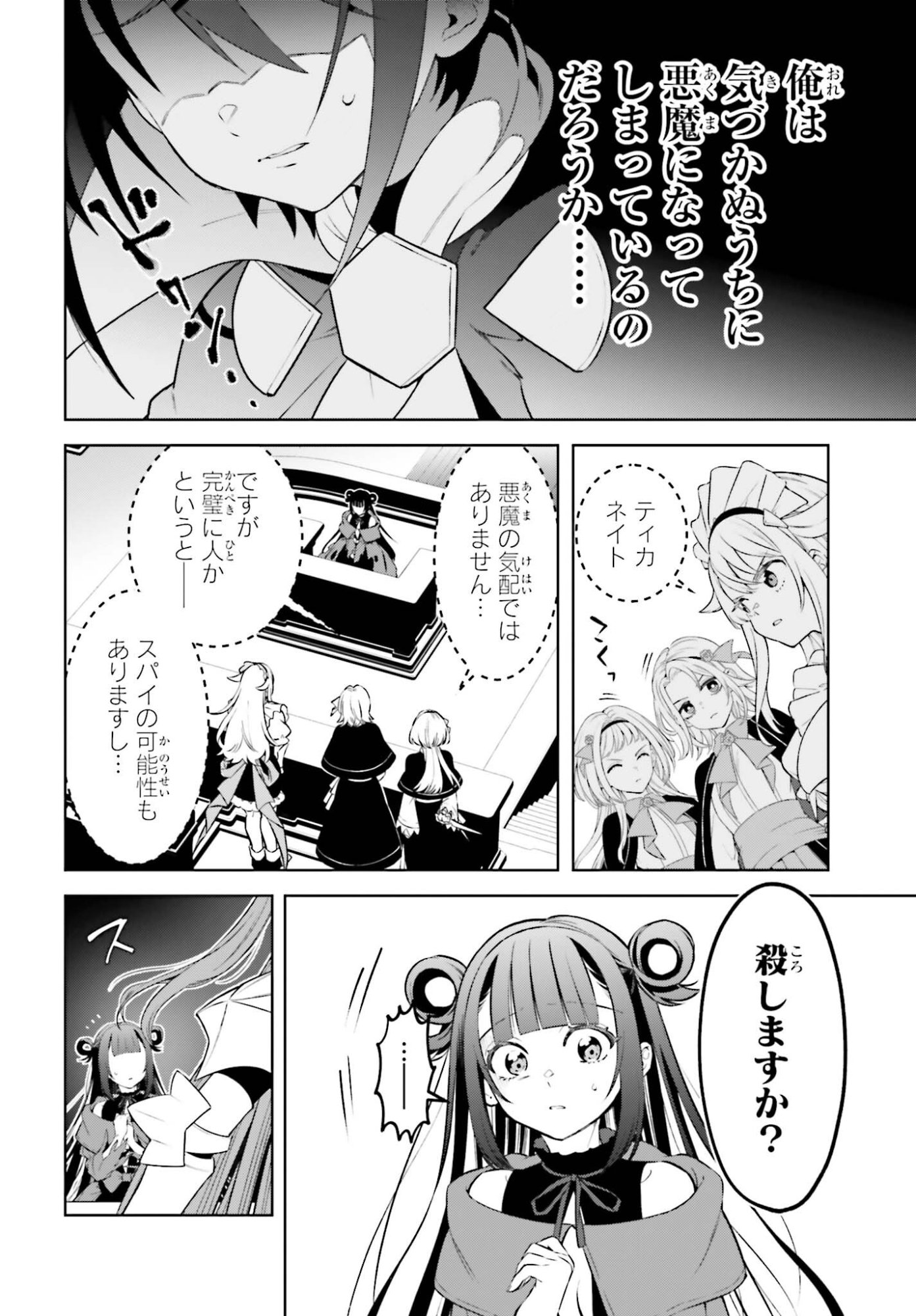 Kiraware Ouji no Yarinaoshi - Chapter 34 - Page 14