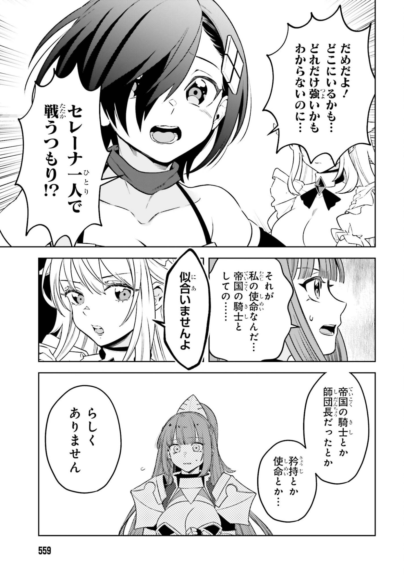 Kiraware Ouji no Yarinaoshi - Chapter 34 - Page 21