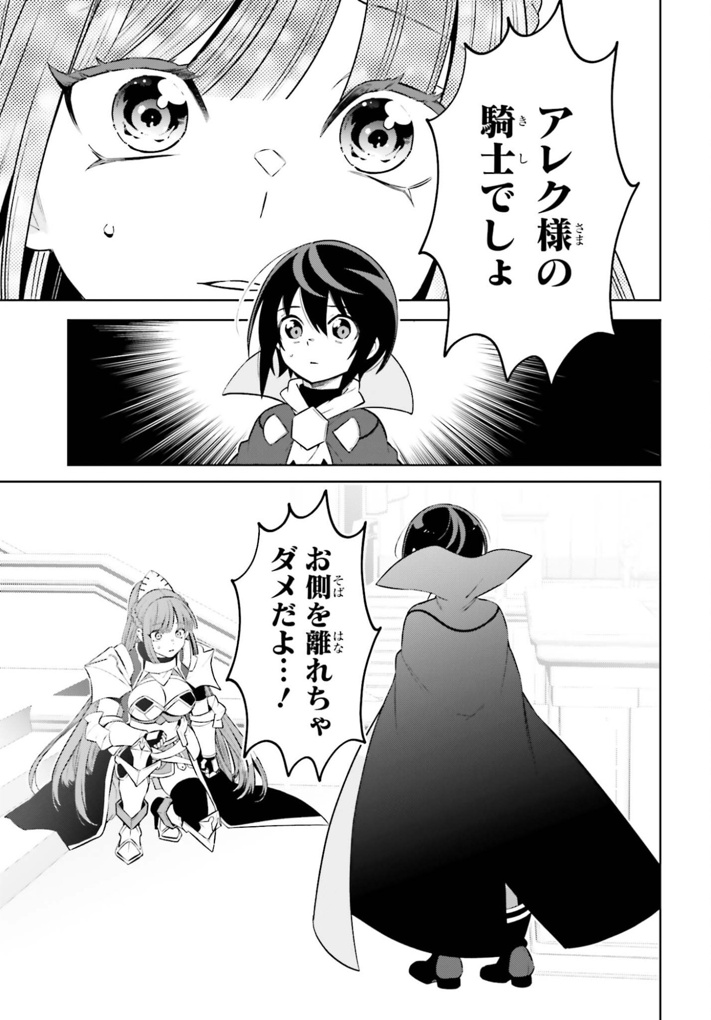 Kiraware Ouji no Yarinaoshi - Chapter 34 - Page 23