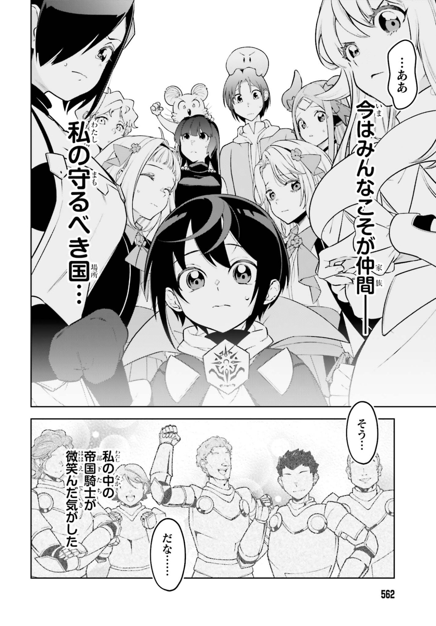 Kiraware Ouji no Yarinaoshi - Chapter 34 - Page 24