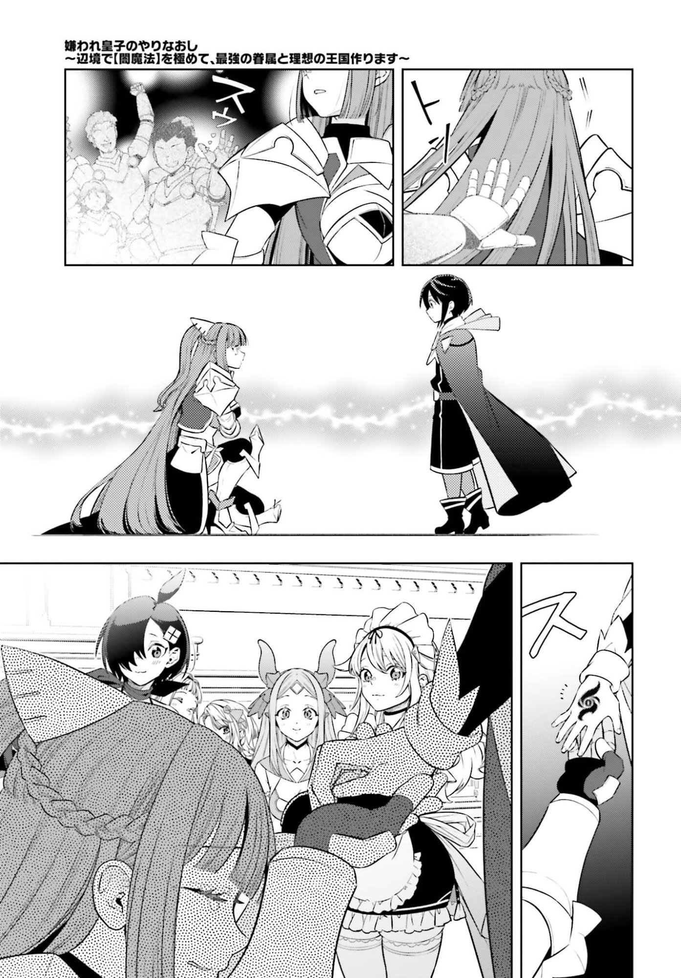 Kiraware Ouji no Yarinaoshi - Chapter 34 - Page 25