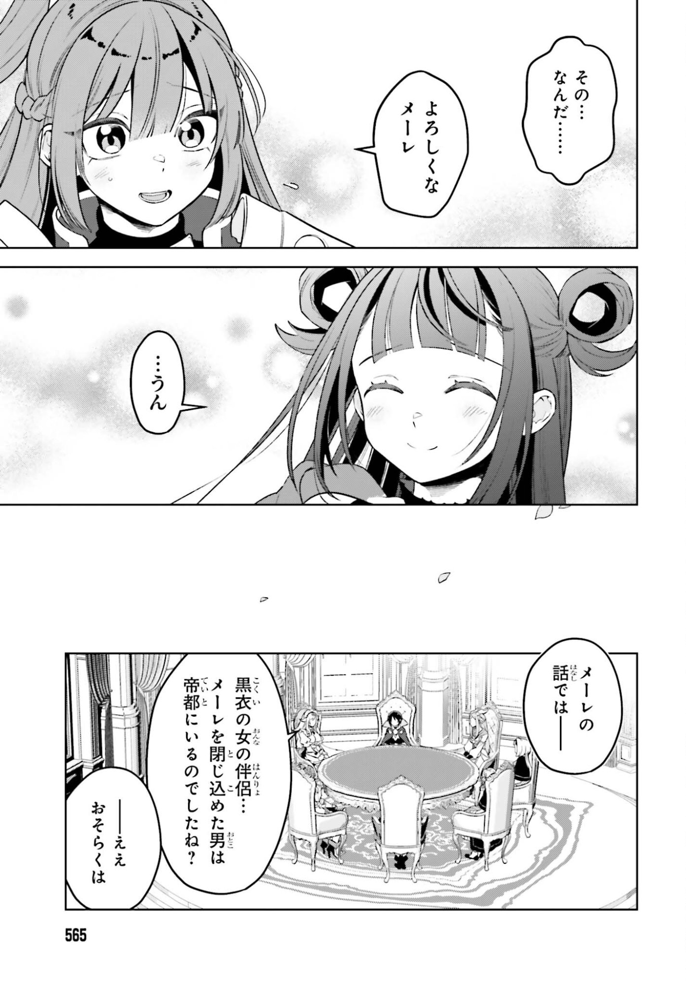 Kiraware Ouji no Yarinaoshi - Chapter 34 - Page 27