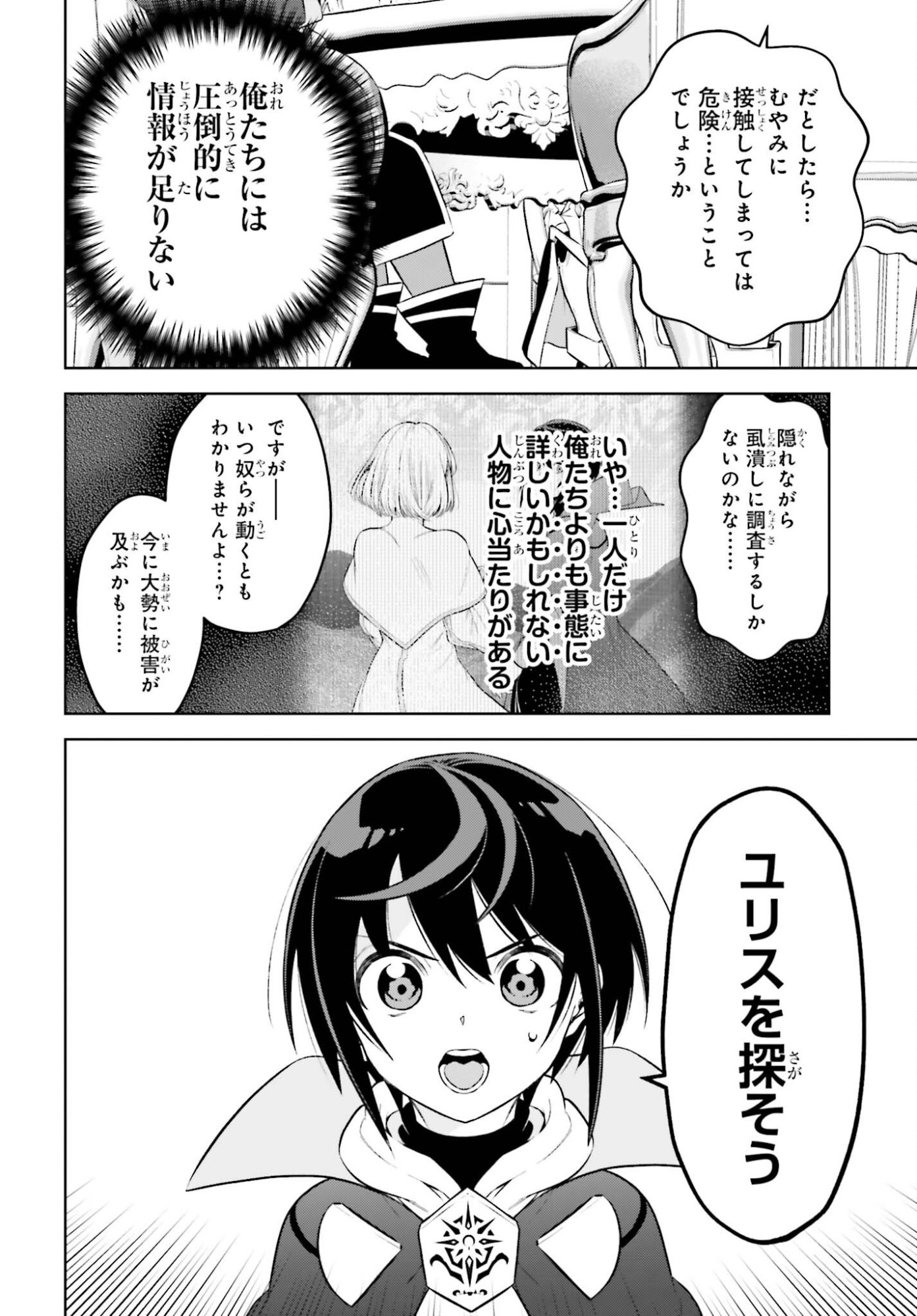 Kiraware Ouji no Yarinaoshi - Chapter 34 - Page 30