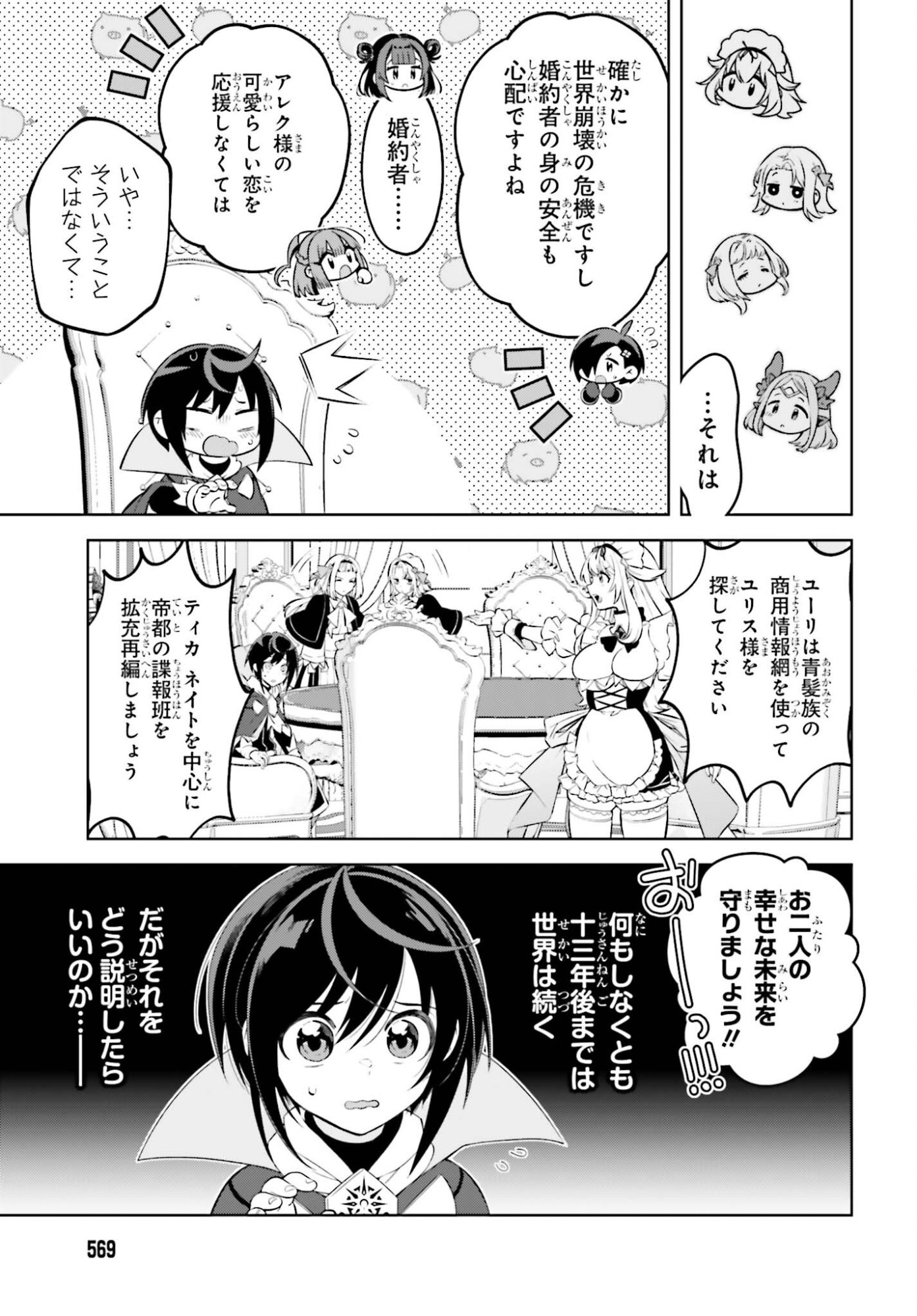 Kiraware Ouji no Yarinaoshi - Chapter 34 - Page 31