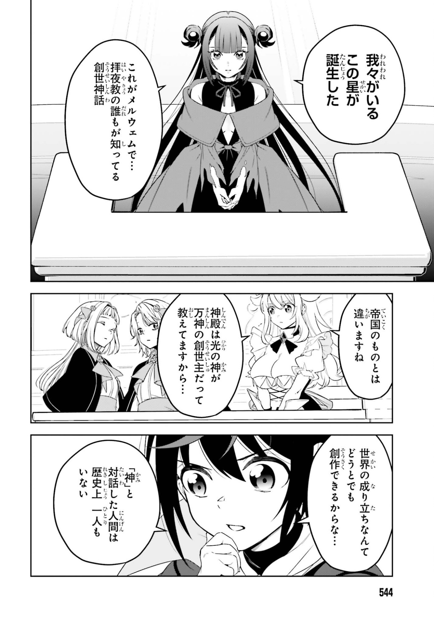 Kiraware Ouji no Yarinaoshi - Chapter 34 - Page 6