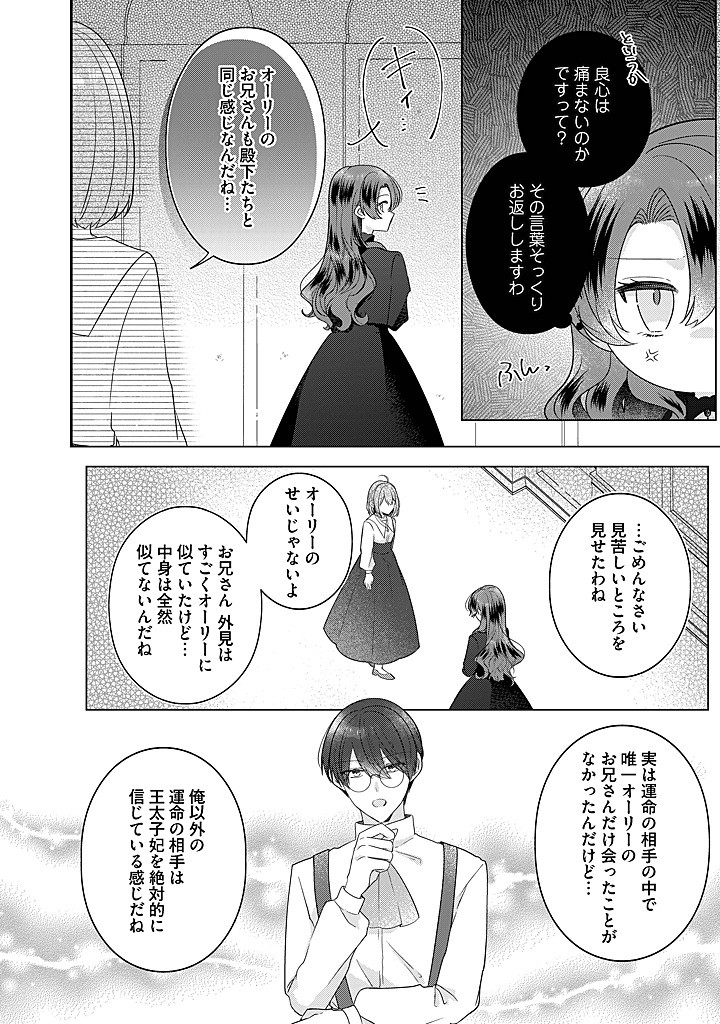 Kirawaremono no Koushaku Reijou. - Chapter 20.4 - Page 1