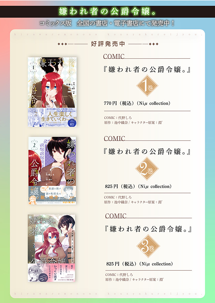 Kirawaremono no Koushaku Reijou. - Chapter 20.4 - Page 10