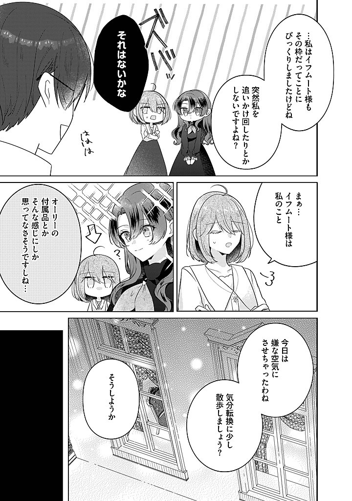 Kirawaremono no Koushaku Reijou. - Chapter 20.4 - Page 2