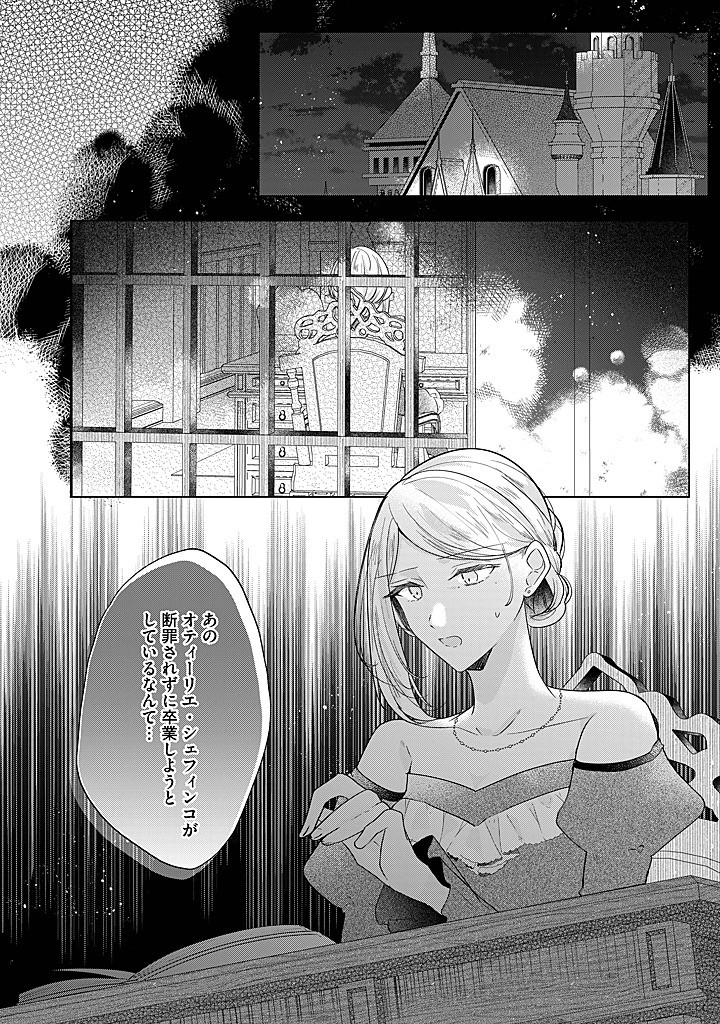 Kirawaremono no Koushaku Reijou. - Chapter 20.4 - Page 3