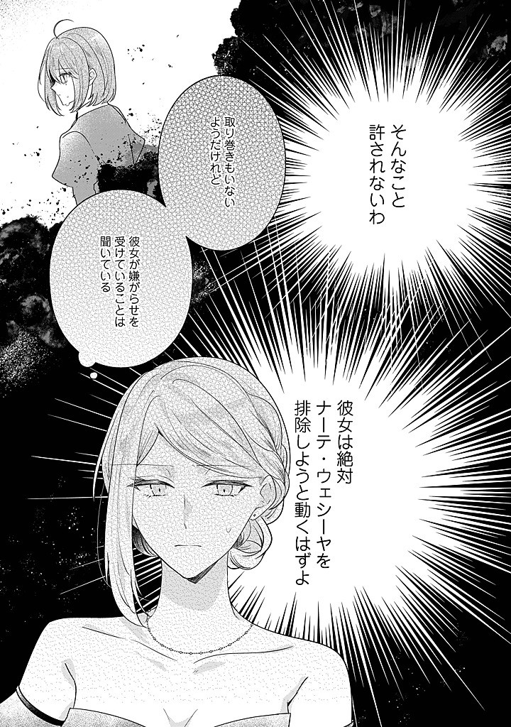 Kirawaremono no Koushaku Reijou. - Chapter 20.4 - Page 4