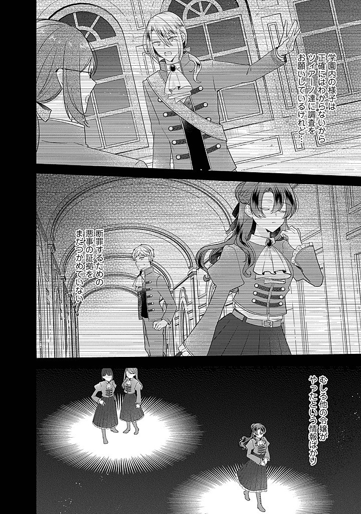 Kirawaremono no Koushaku Reijou. - Chapter 20.4 - Page 5