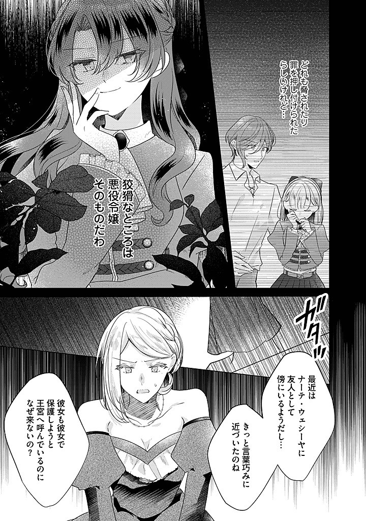 Kirawaremono no Koushaku Reijou. - Chapter 20.4 - Page 6