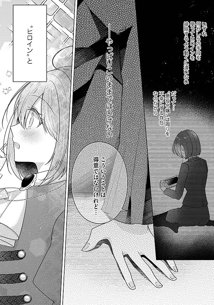 Kirawaremono no Koushaku Reijou. - Chapter 20.4 - Page 7