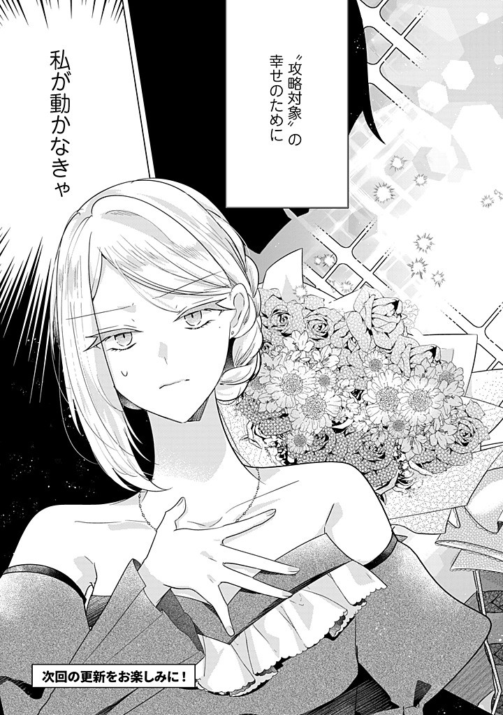 Kirawaremono no Koushaku Reijou. - Chapter 20.4 - Page 8