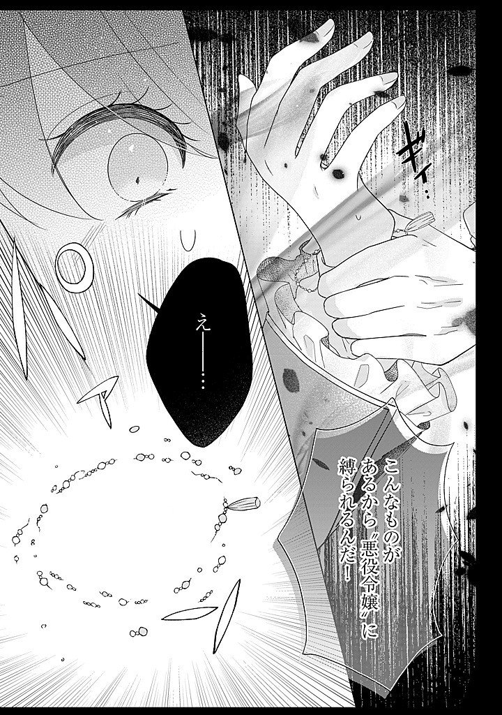 Kirawaremono no Koushaku Reijou. - Chapter 21.2 - Page 1