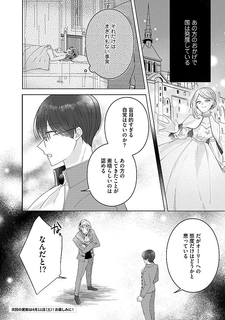 Kirawaremono no Koushaku Reijou. - Chapter 21.2 - Page 10