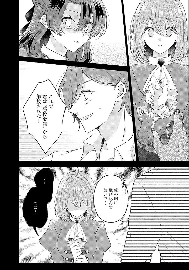 Kirawaremono no Koushaku Reijou. - Chapter 21.2 - Page 2