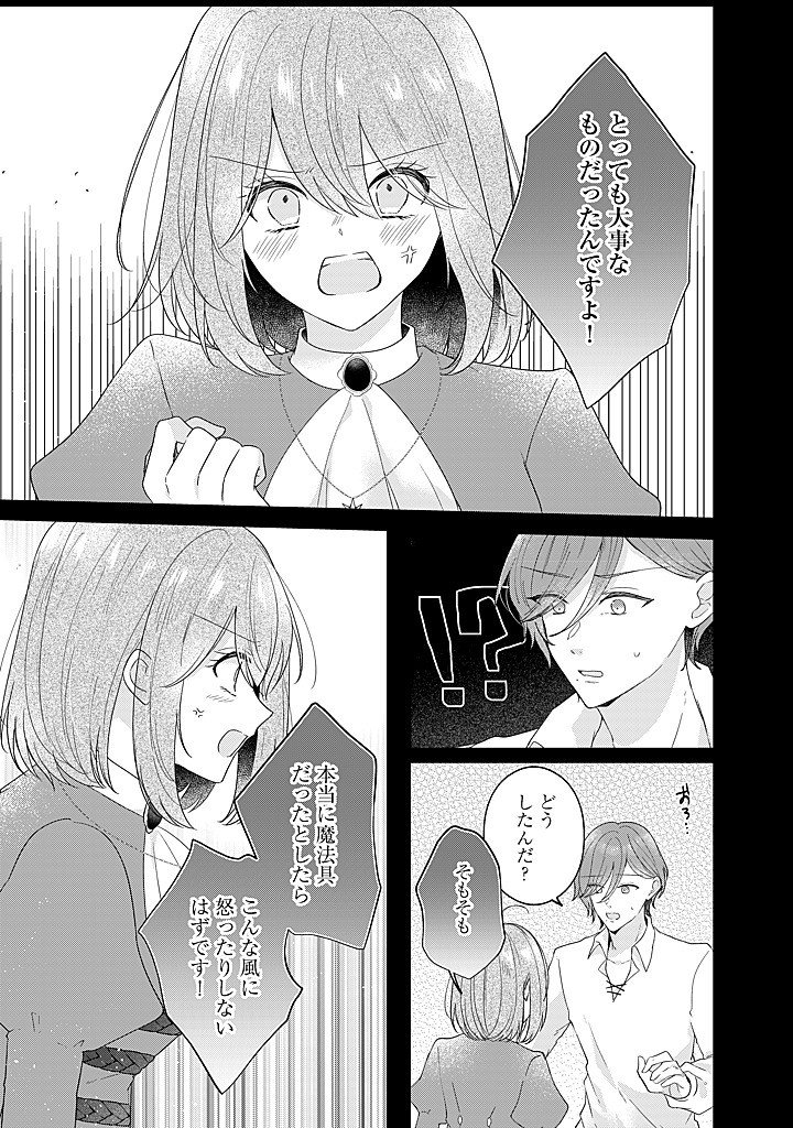 Kirawaremono no Koushaku Reijou. - Chapter 21.2 - Page 3