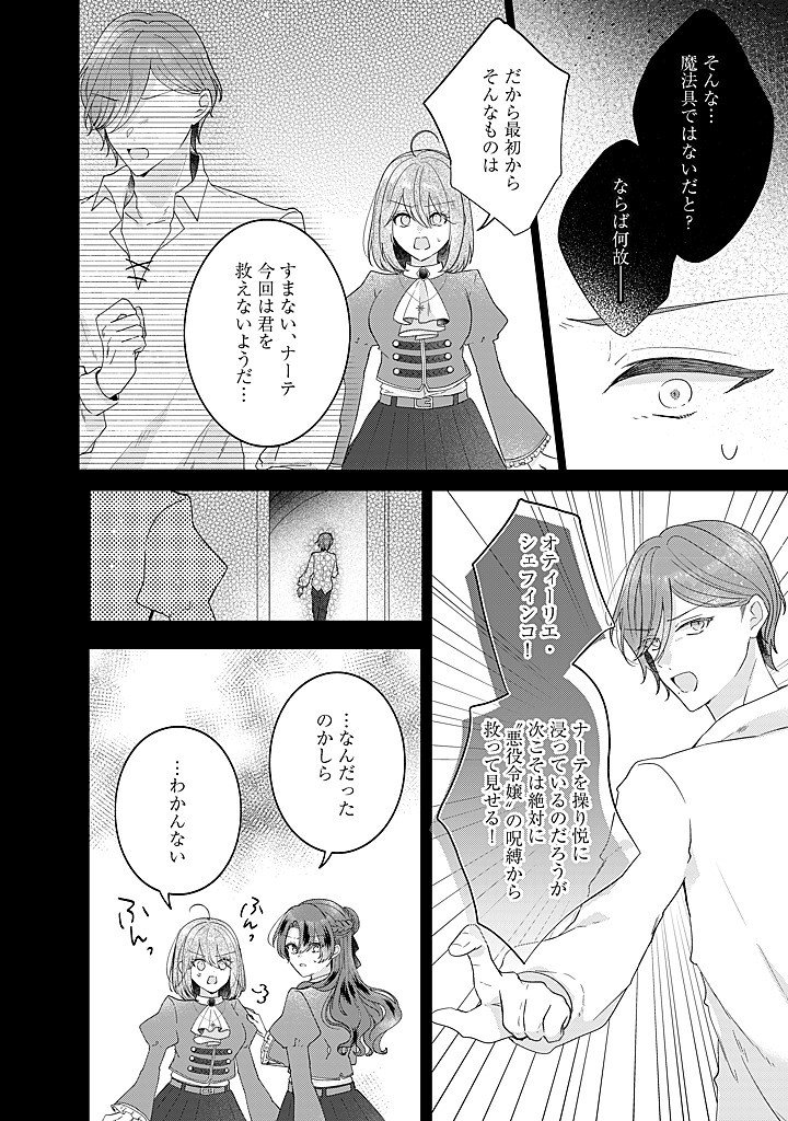 Kirawaremono no Koushaku Reijou. - Chapter 21.2 - Page 4