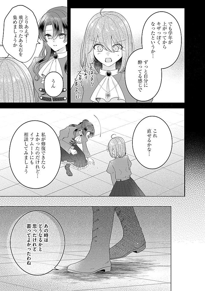 Kirawaremono no Koushaku Reijou. - Chapter 21.2 - Page 5