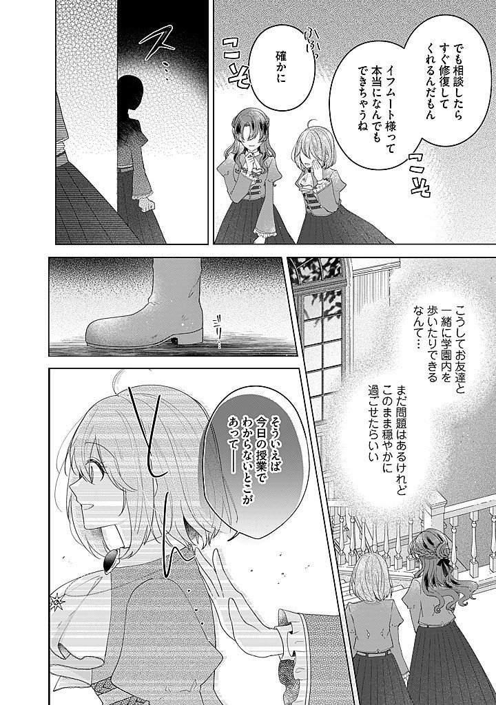 Kirawaremono no Koushaku Reijou. - Chapter 21.2 - Page 6