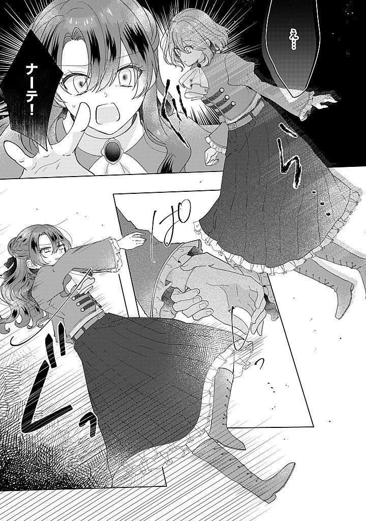 Kirawaremono no Koushaku Reijou. - Chapter 21.2 - Page 7