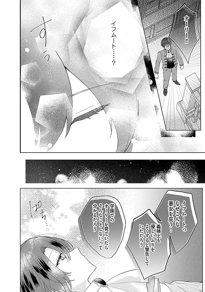 Kirawaremono no Koushaku Reijou. - Chapter 21.2 - Page 8